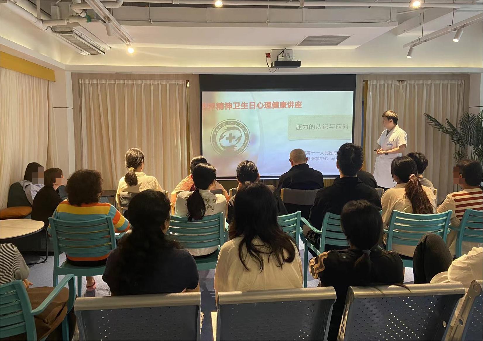 “压力的识别与应对”的主题讲座现场.jpg
